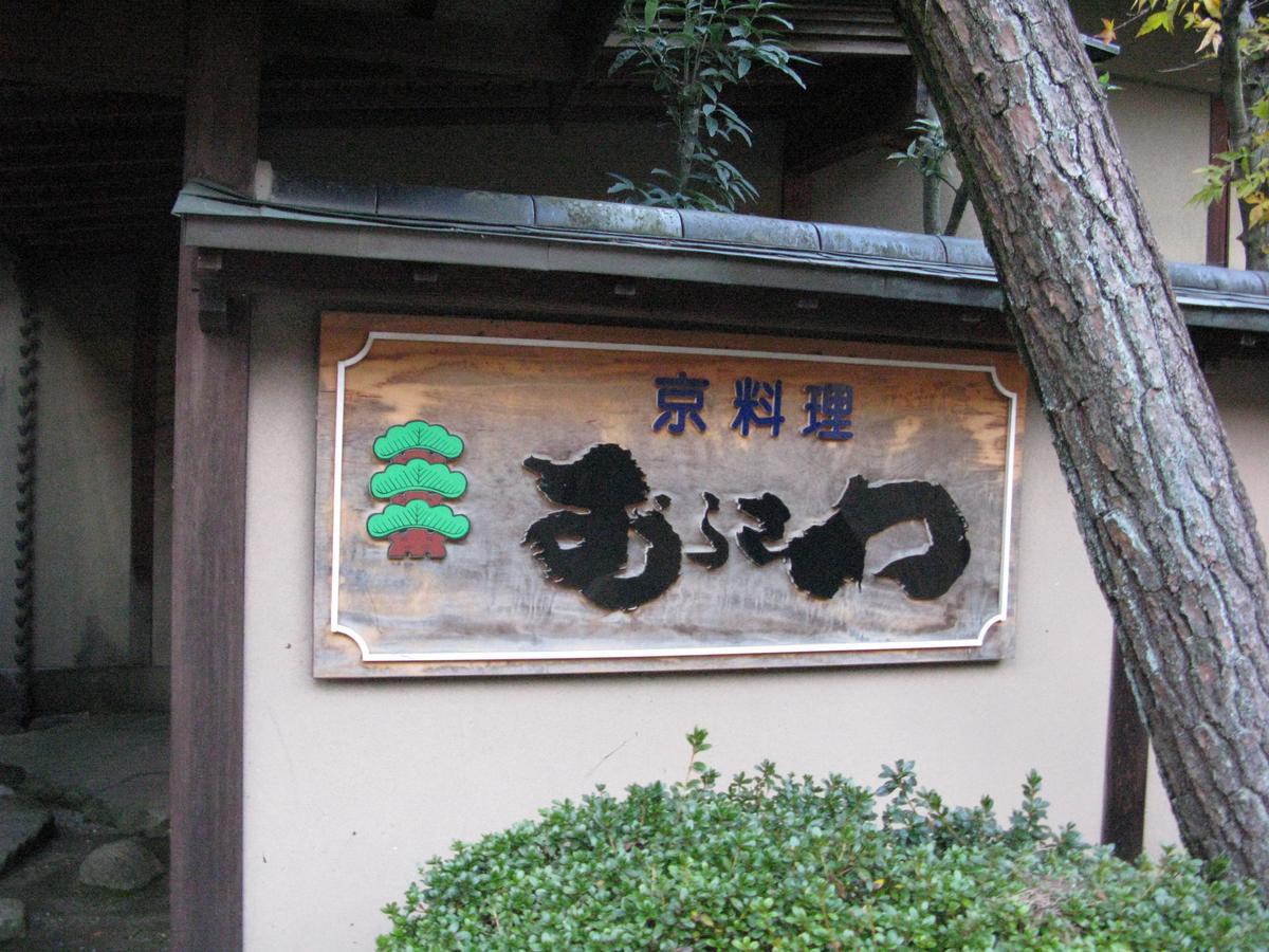 With Pet Murasawa Ryokan Achi
